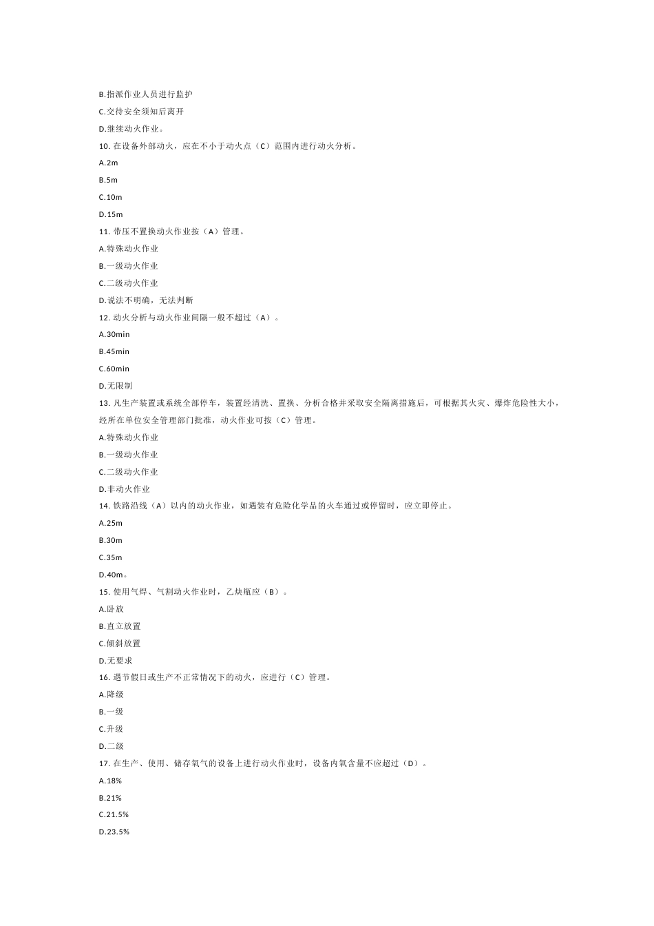 八大特殊作业安全试题（附答案）-4_第2页
