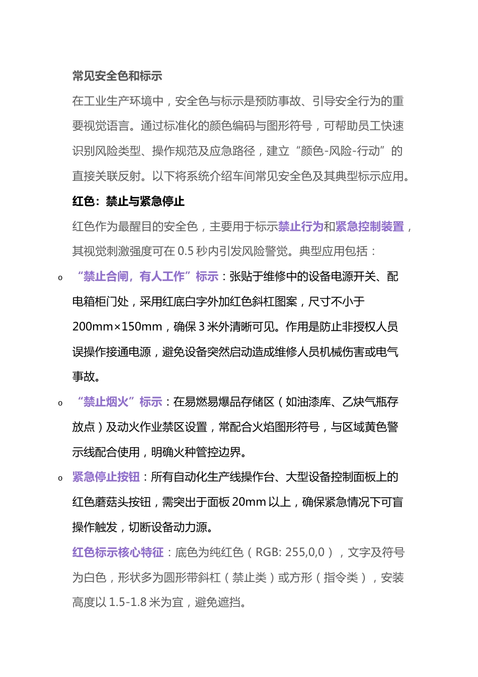 常见安全色和标示_第1页