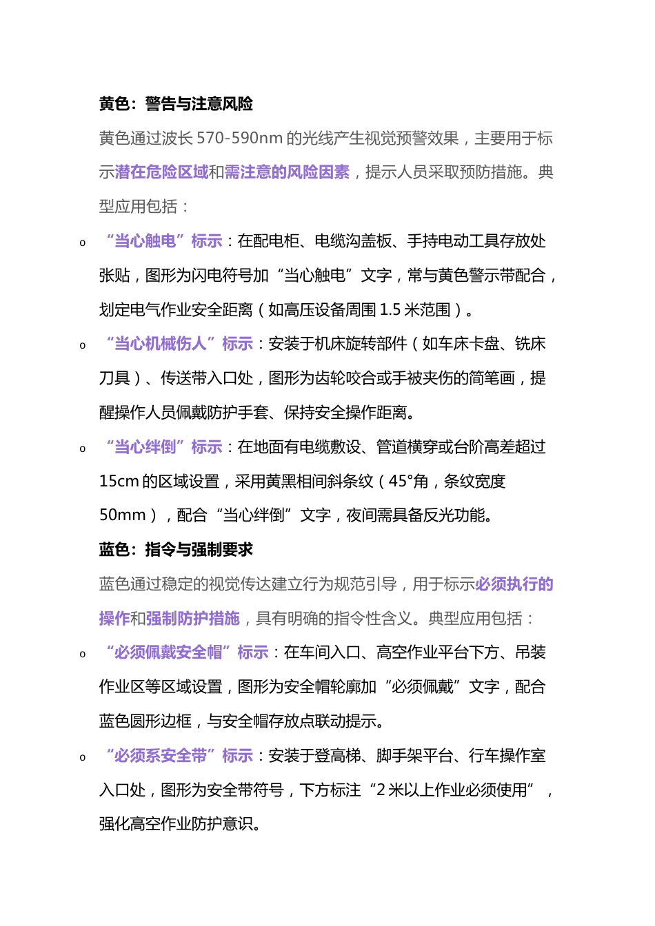 常见安全色和标示_第2页