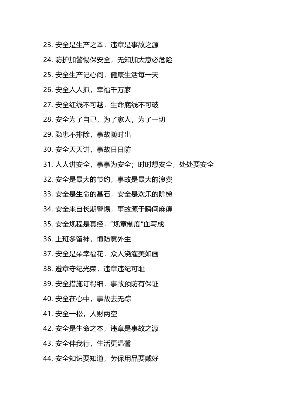 工厂安全标语大全（100条）-2_第2页