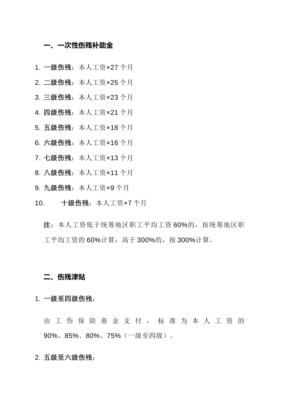 工伤等级赔付标准_第1页