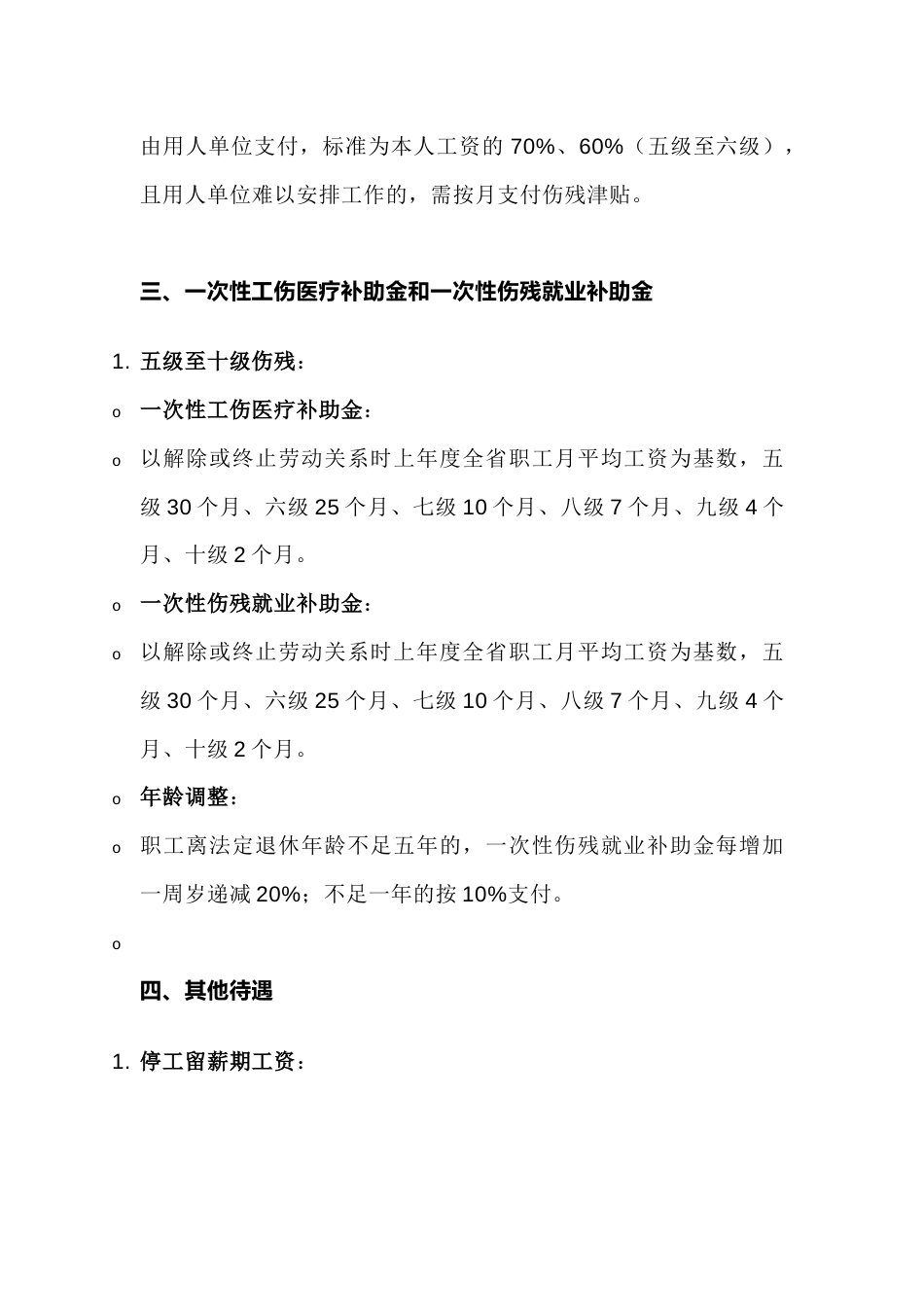 工伤等级赔付标准_第2页