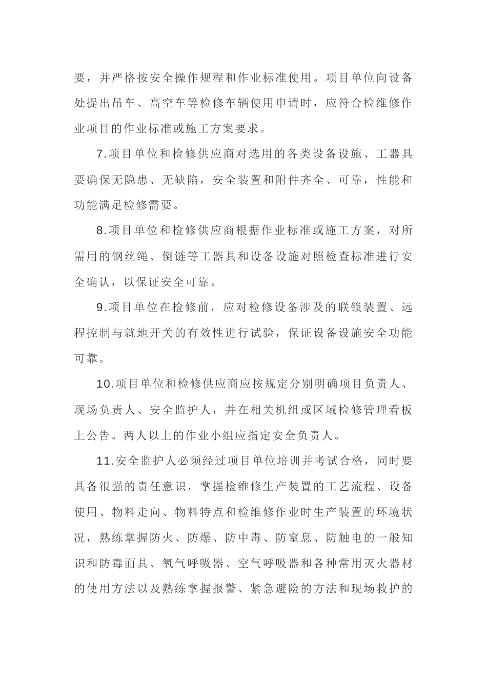 检维修现场安全管控标准_第2页