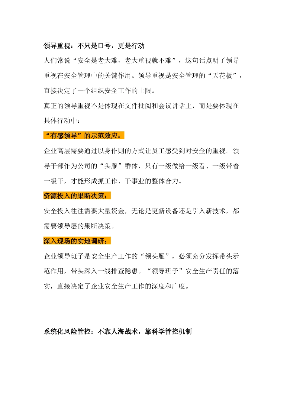 决定安全管理好坏的3个因素_第1页