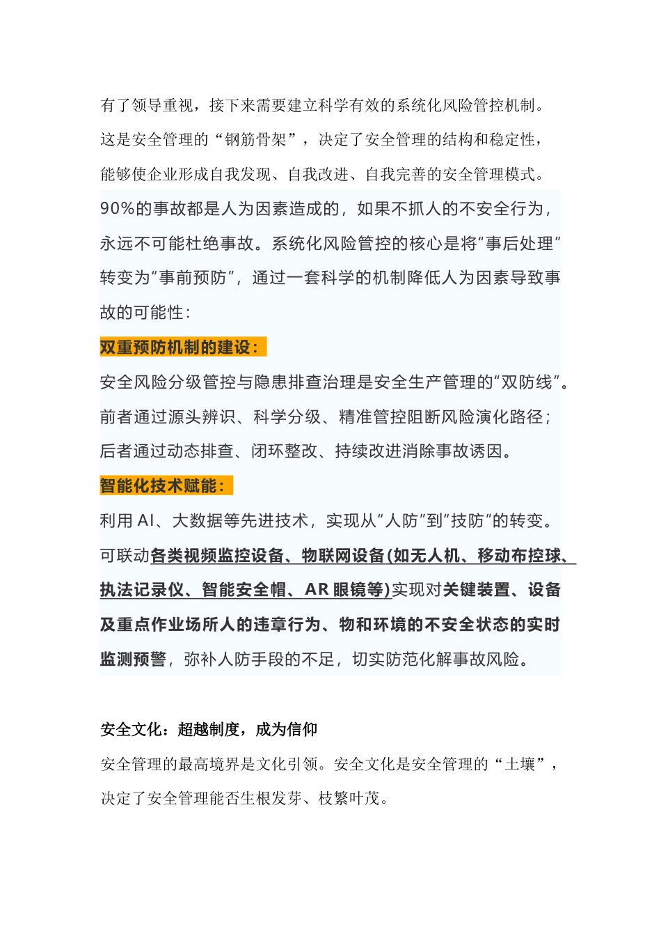 决定安全管理好坏的3个因素_第2页