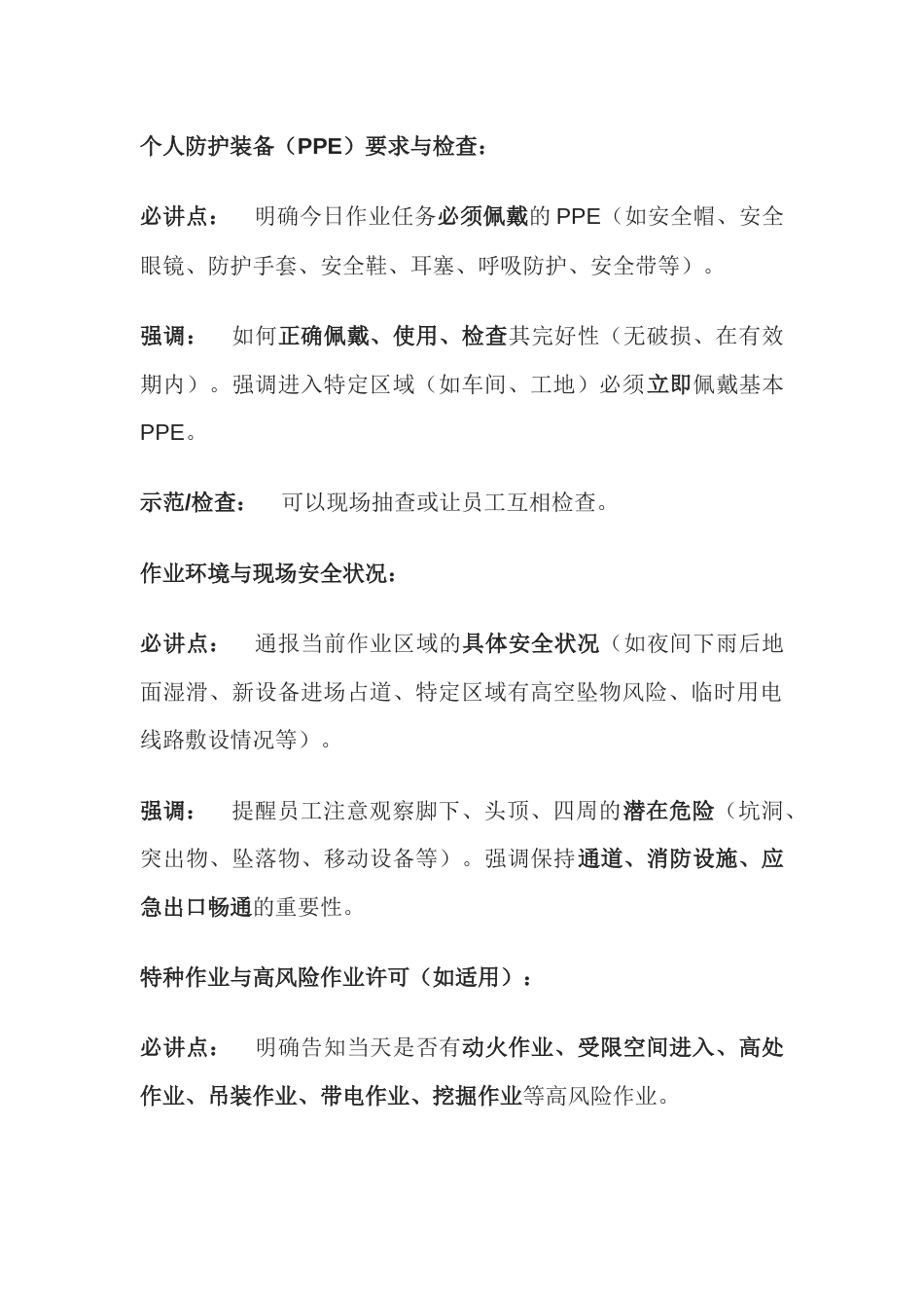企业班组安全早班会必干的事情_第1页