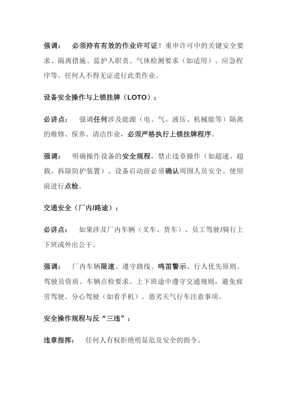企业班组安全早班会必干的事情_第2页