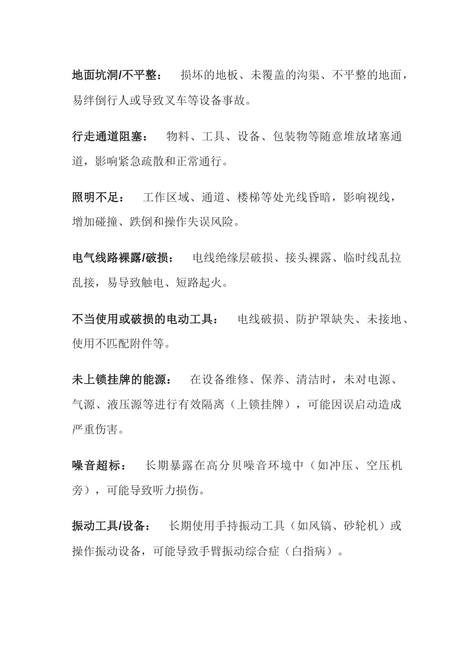 生产过程中的安全隐患_第2页
