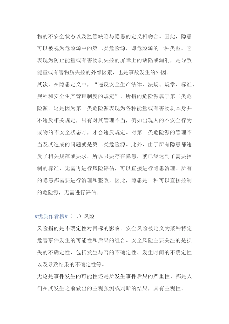 危险源、隐患、风险之间的联系_第2页