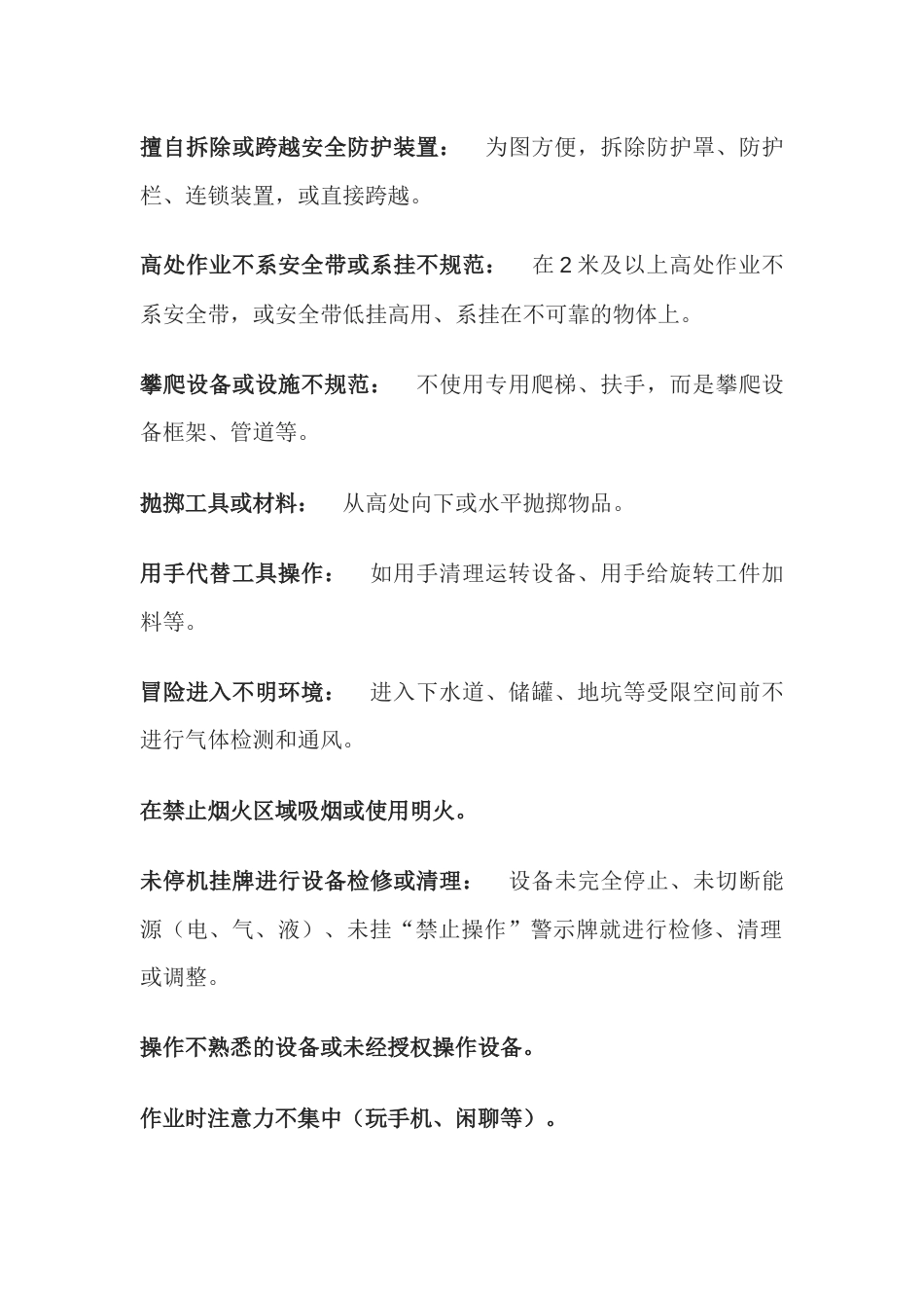 习惯性违章总结_第2页