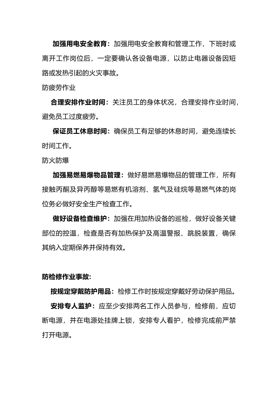 夏季高温安全生产注意事项_第2页