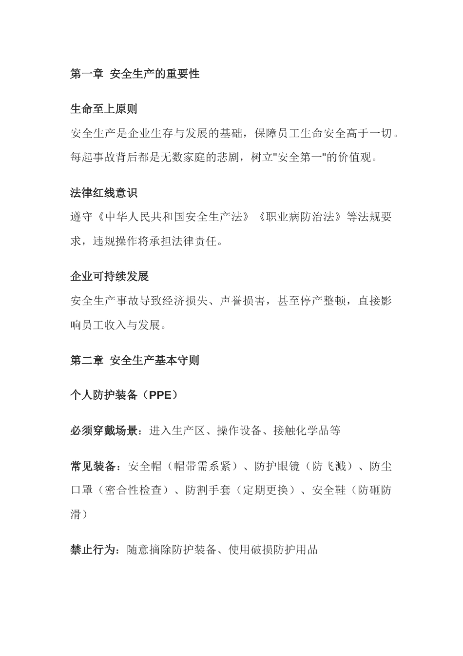 员工安全常识知识手册_第1页