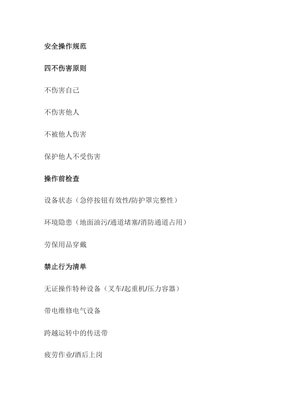 员工安全常识知识手册_第2页