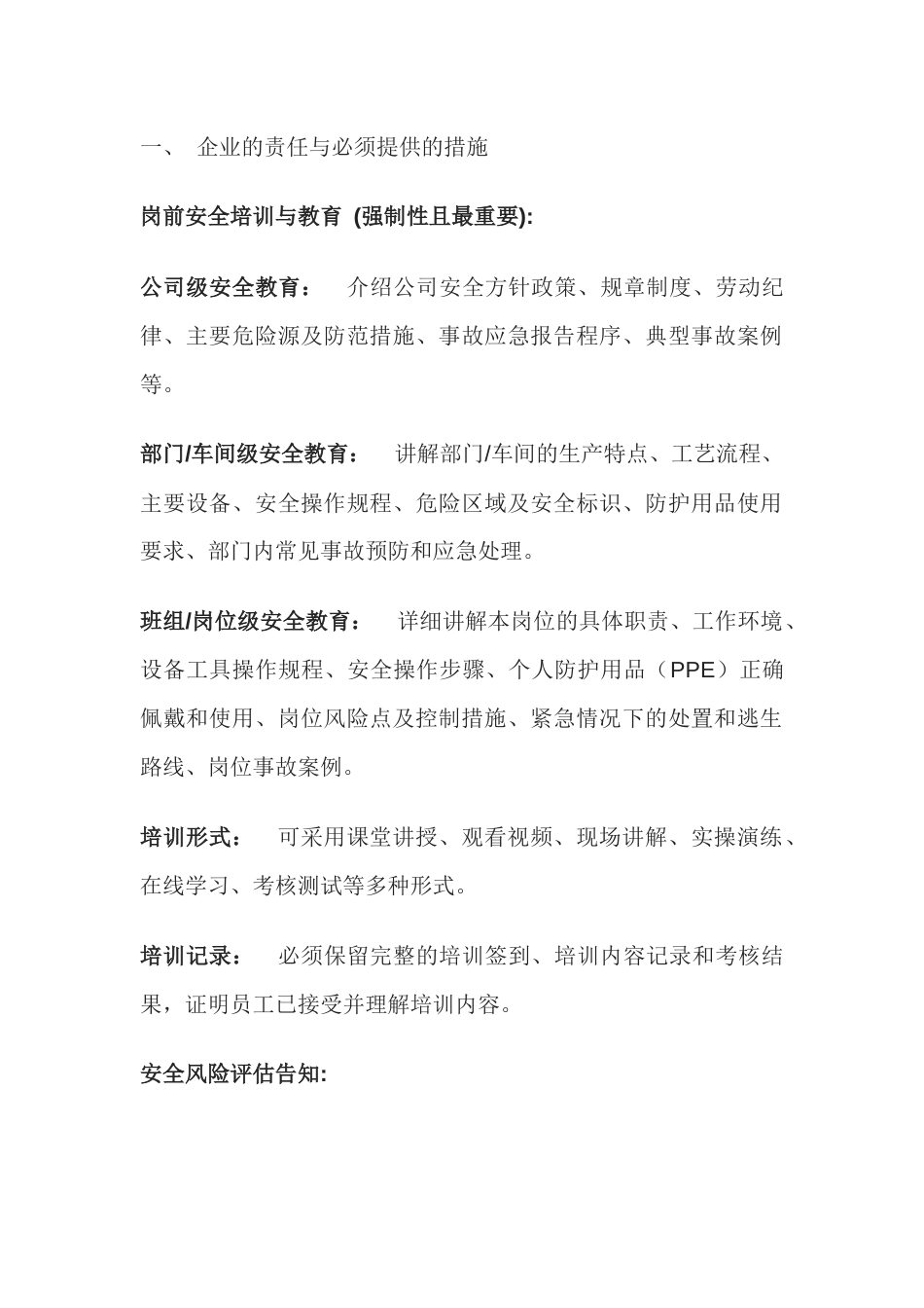 员工上岗必备安全措施_第1页