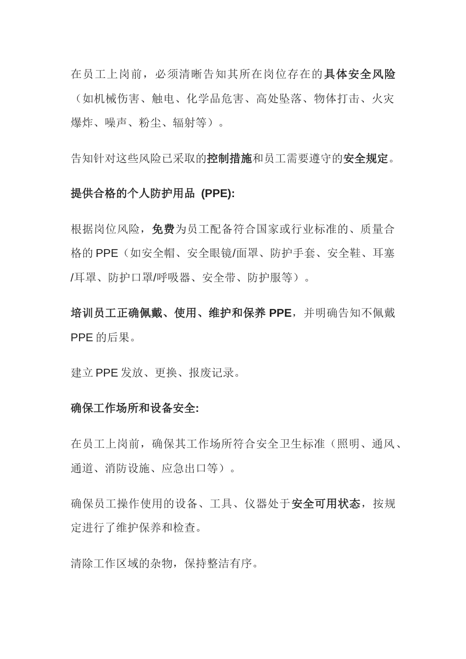 员工上岗必备安全措施_第2页