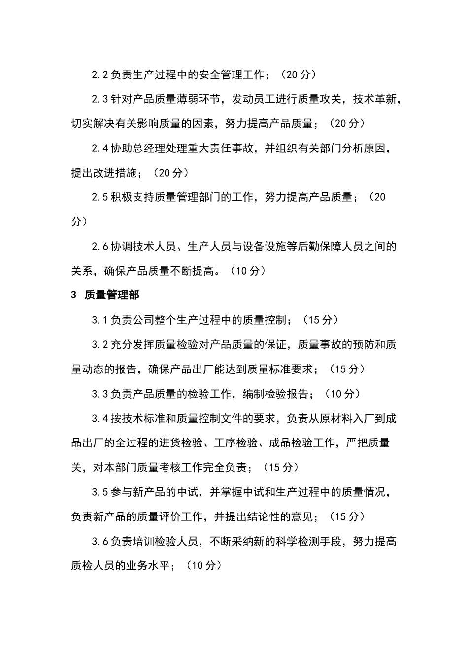 质量安全管理制度考核控制要求_第2页
