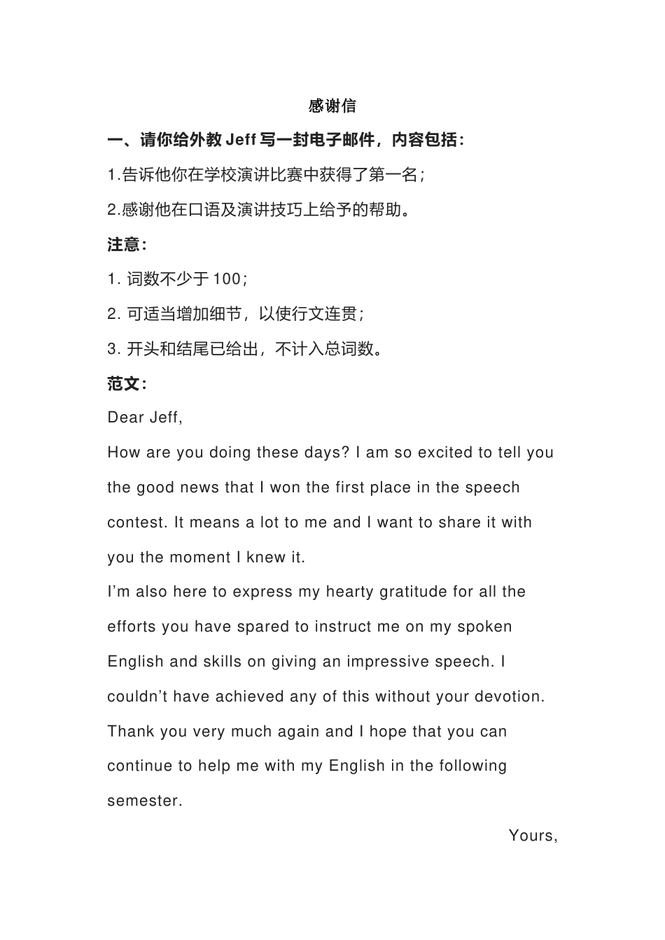 高中英语感谢信满分作文写作套路_第1页