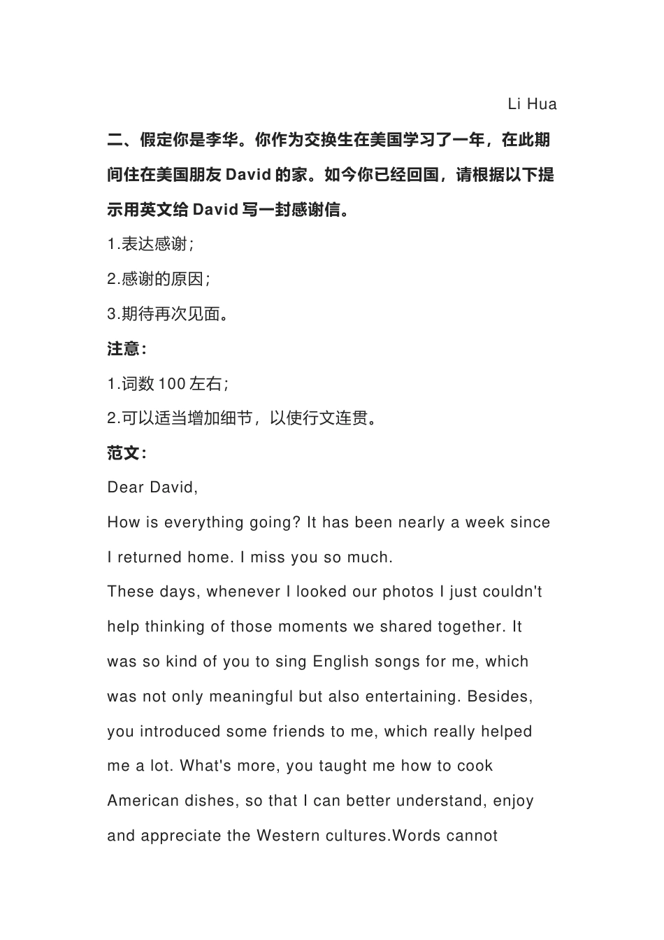 高中英语感谢信满分作文写作套路_第2页