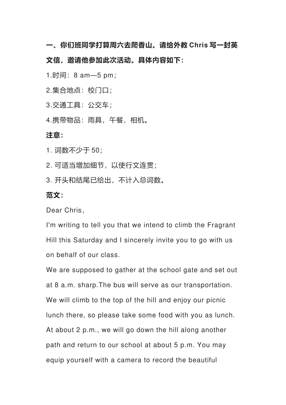 高中英语邀请信满分作文写作套路_第1页