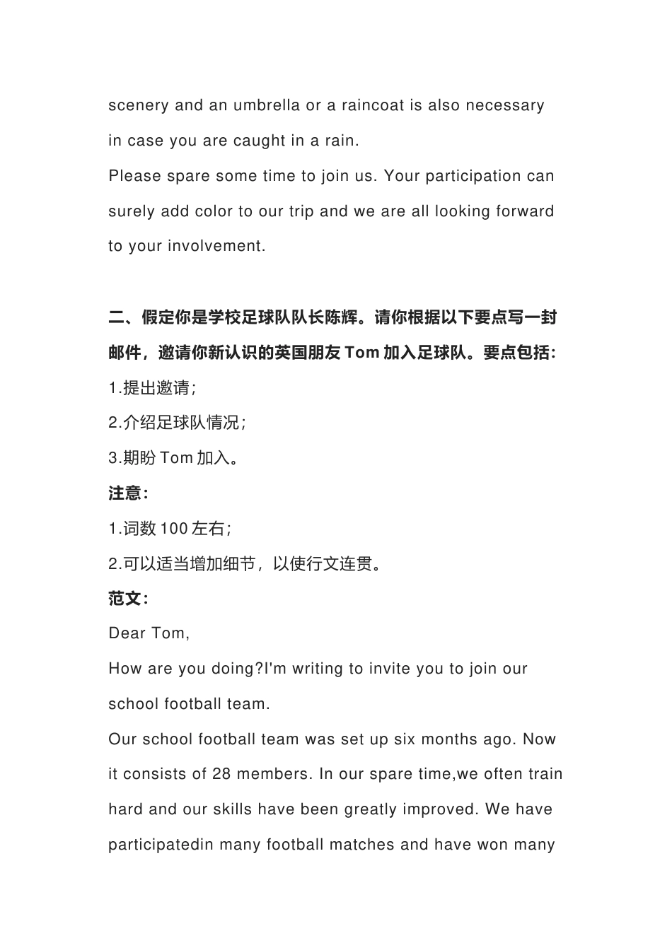 高中英语邀请信满分作文写作套路_第2页