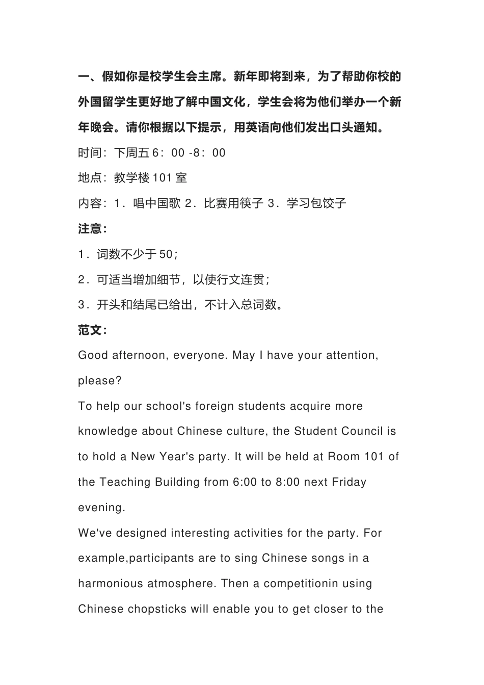 高中英语通知类满分作文写作套路_第1页