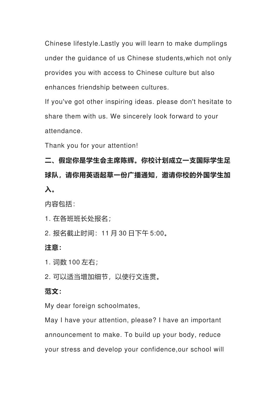 高中英语通知类满分作文写作套路_第2页
