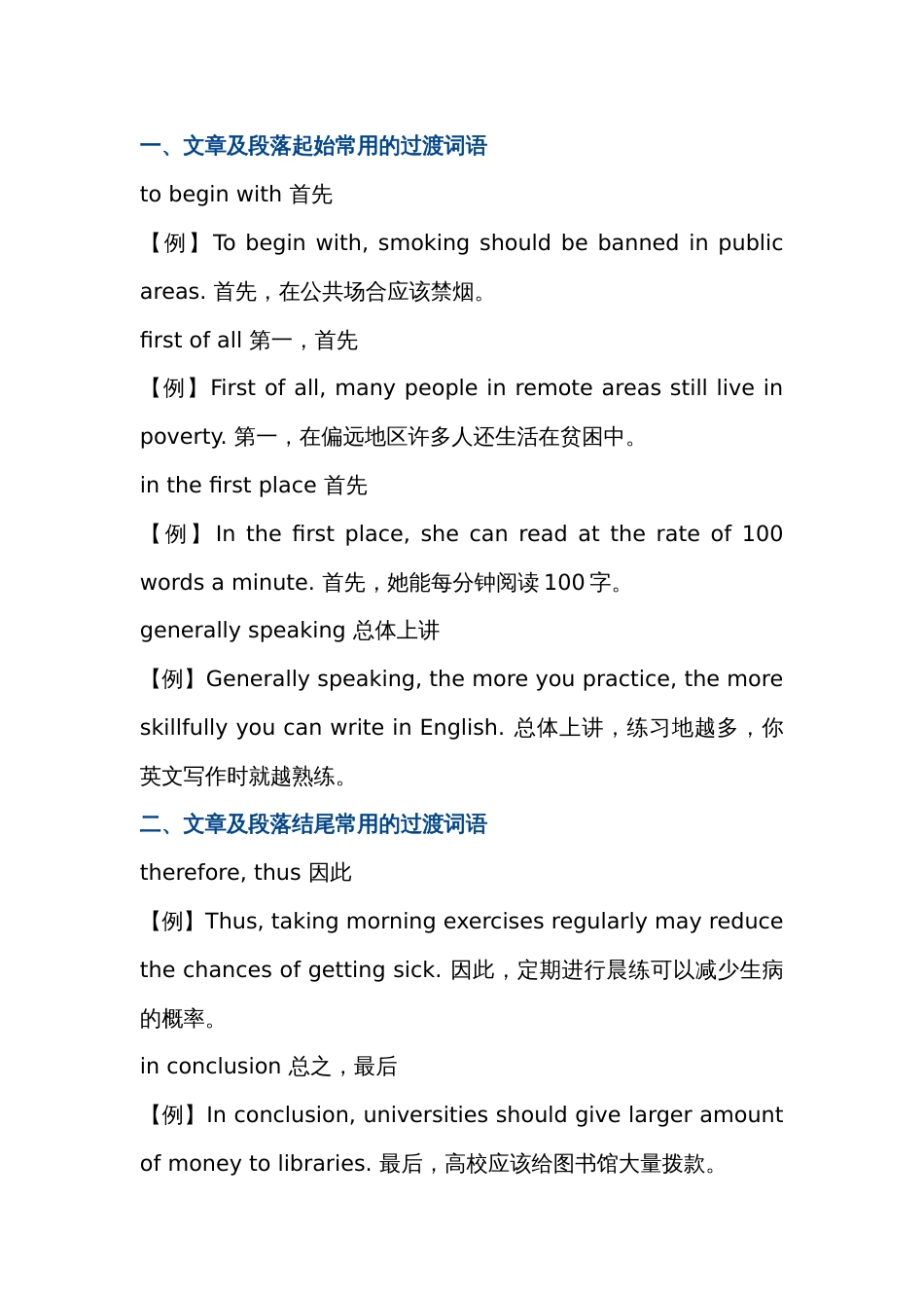 高中英语考试9类衔接词_第1页