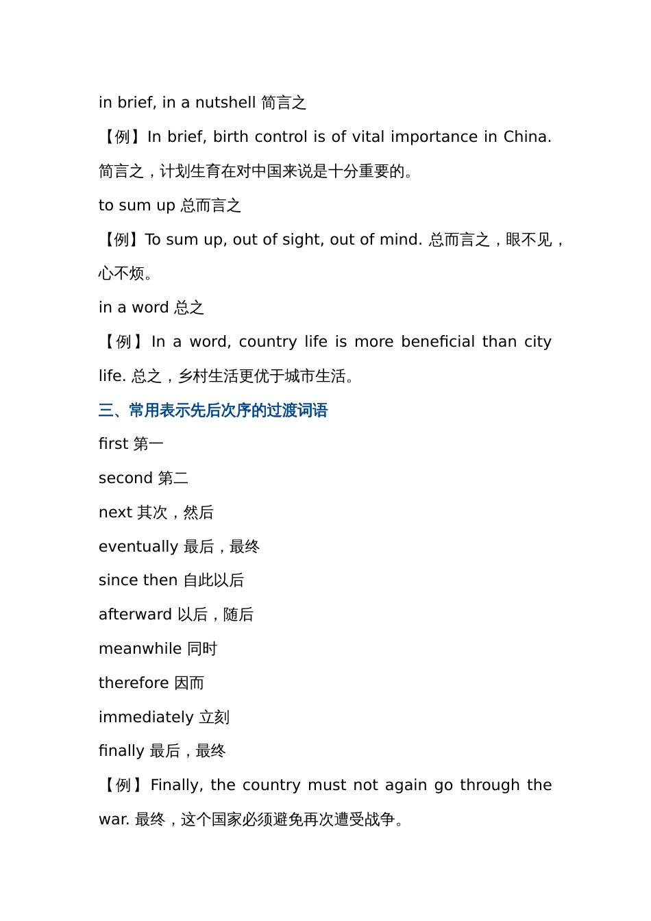高中英语考试9类衔接词_第2页