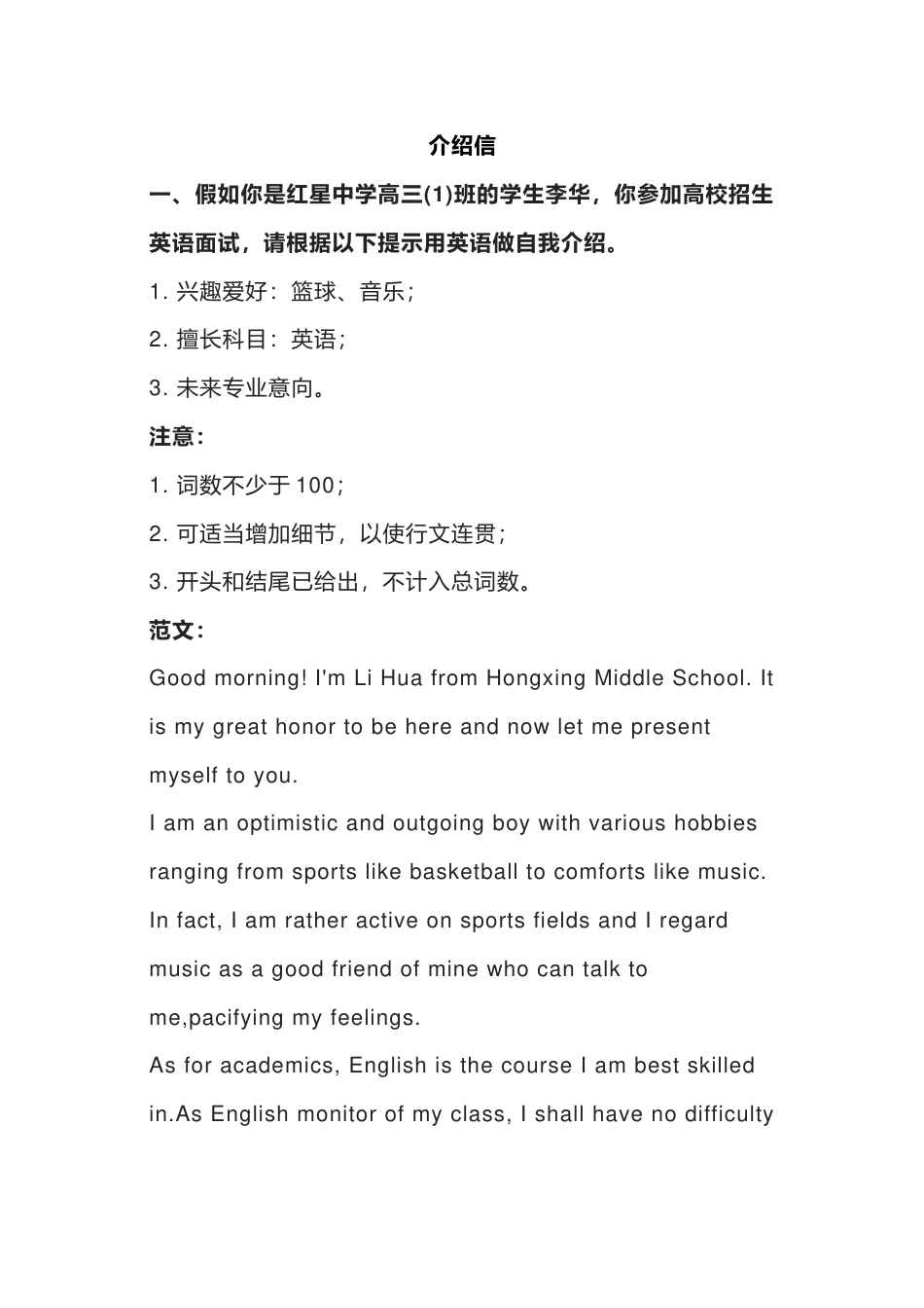 高中英语介绍信满分作文写作套路_第1页