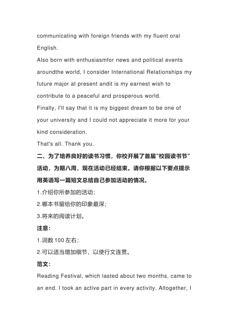 高中英语介绍信满分作文写作套路_第2页
