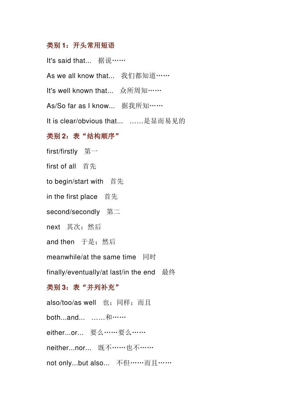 高中英语考试九类过渡词_第1页