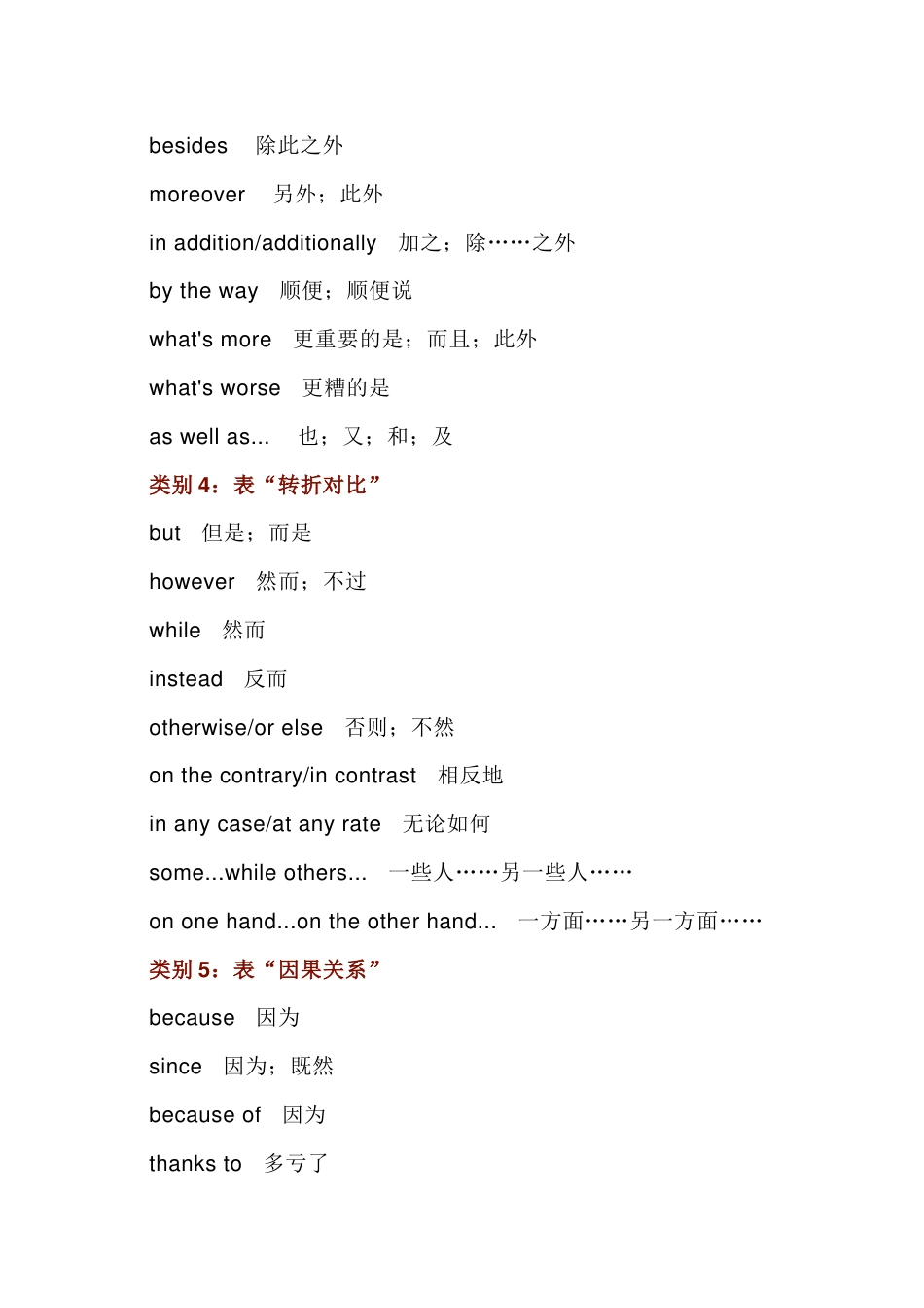 高中英语考试九类过渡词_第2页