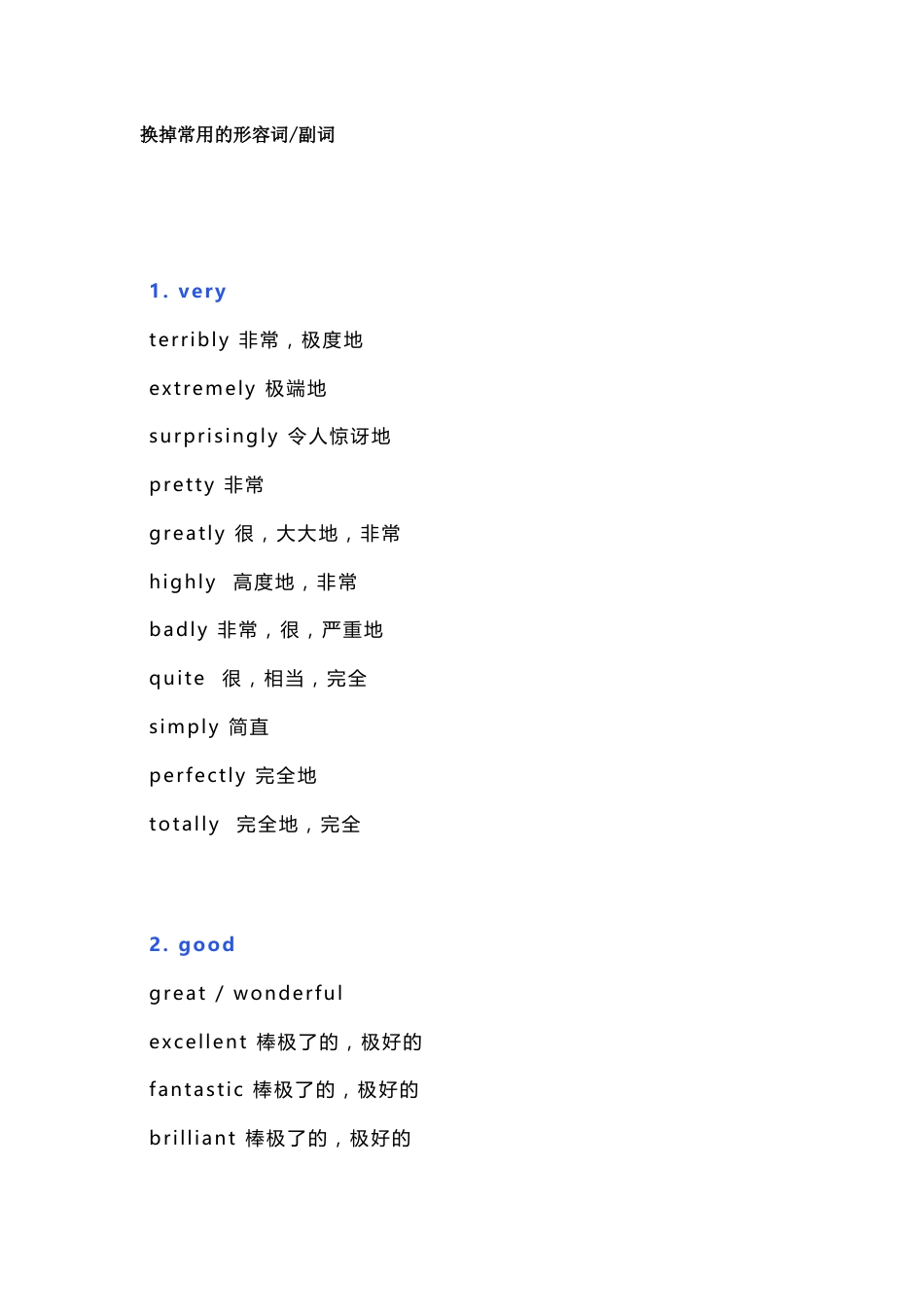 高中英语作文高级替换词_第1页