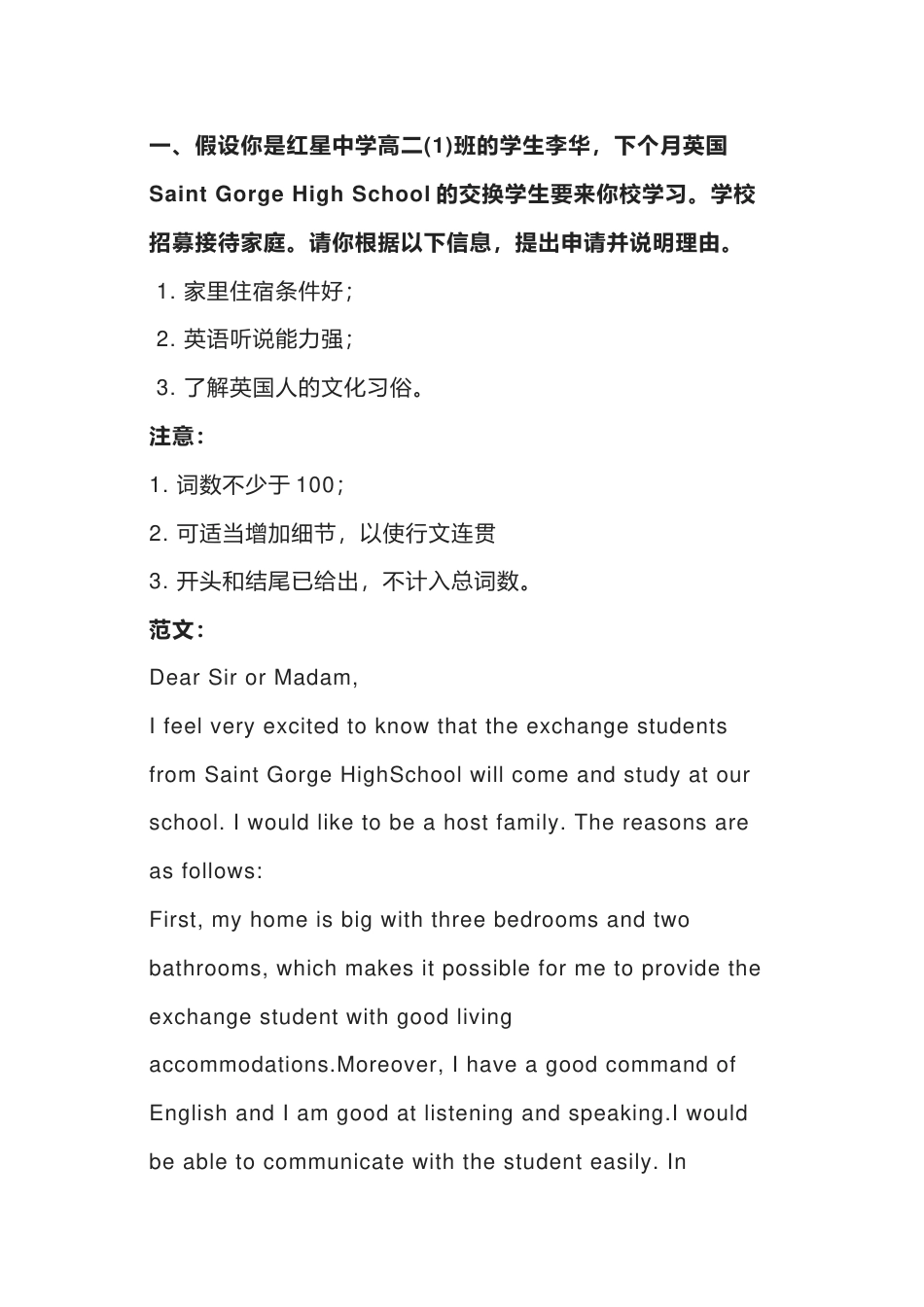 高中英语申请信满分作文写作套路_第1页