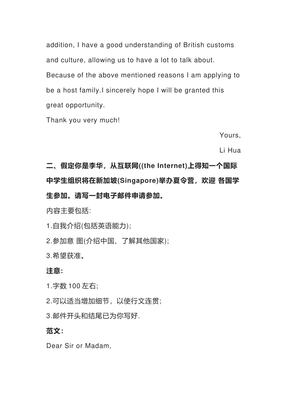 高中英语申请信满分作文写作套路_第2页