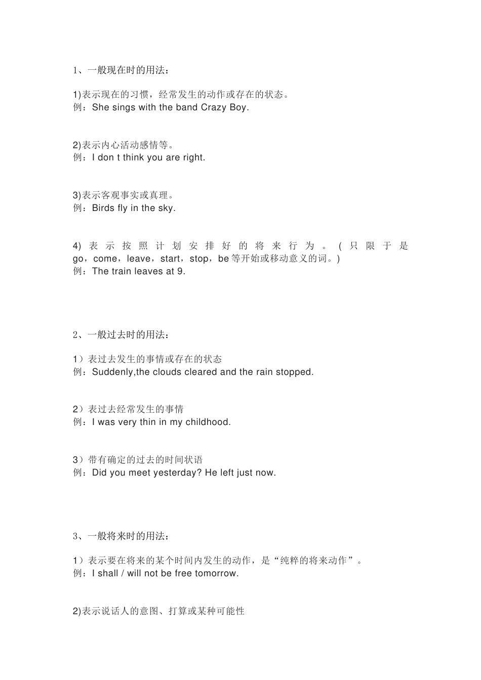 高中英语最全语法总结：时态_第1页