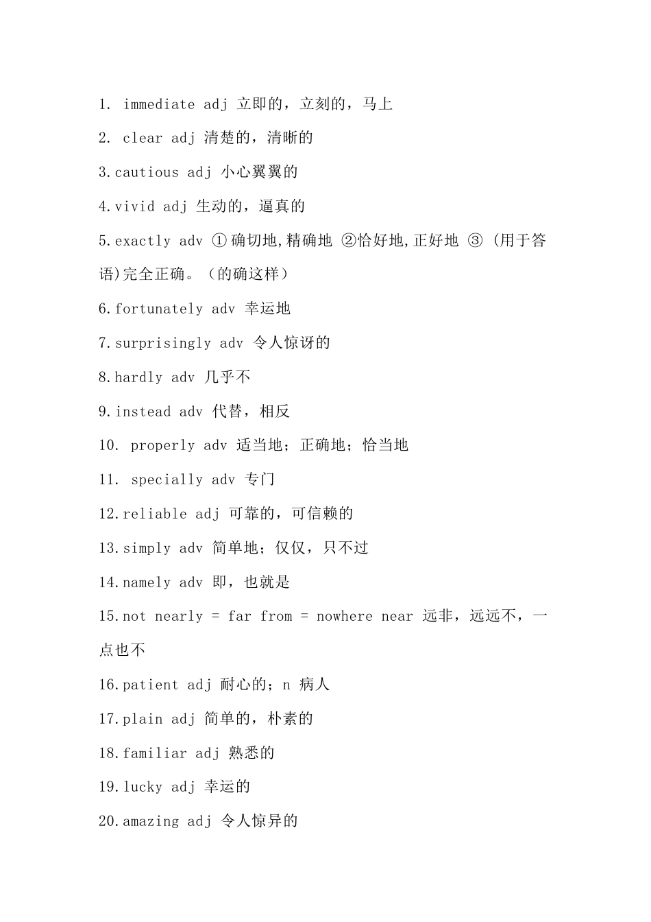 107个高考英语完形填空高频形容词和副词_第1页