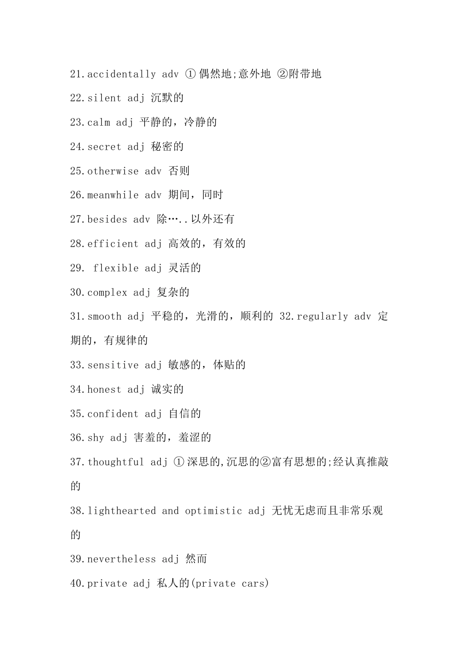107个高考英语完形填空高频形容词和副词_第2页