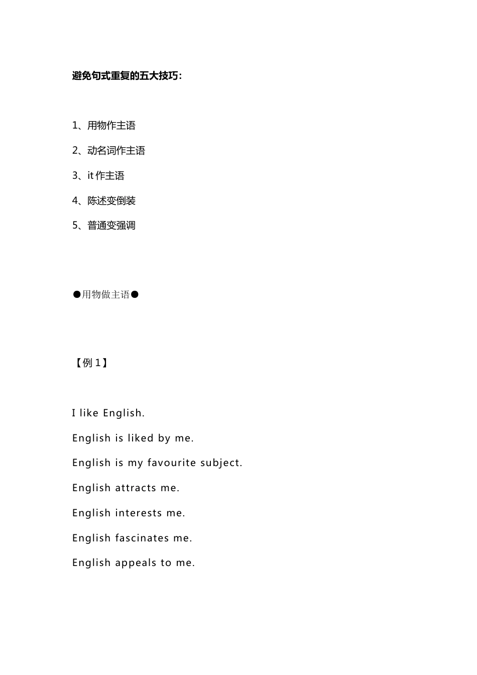 高中英语写作避免句式重复的五大技巧_第1页