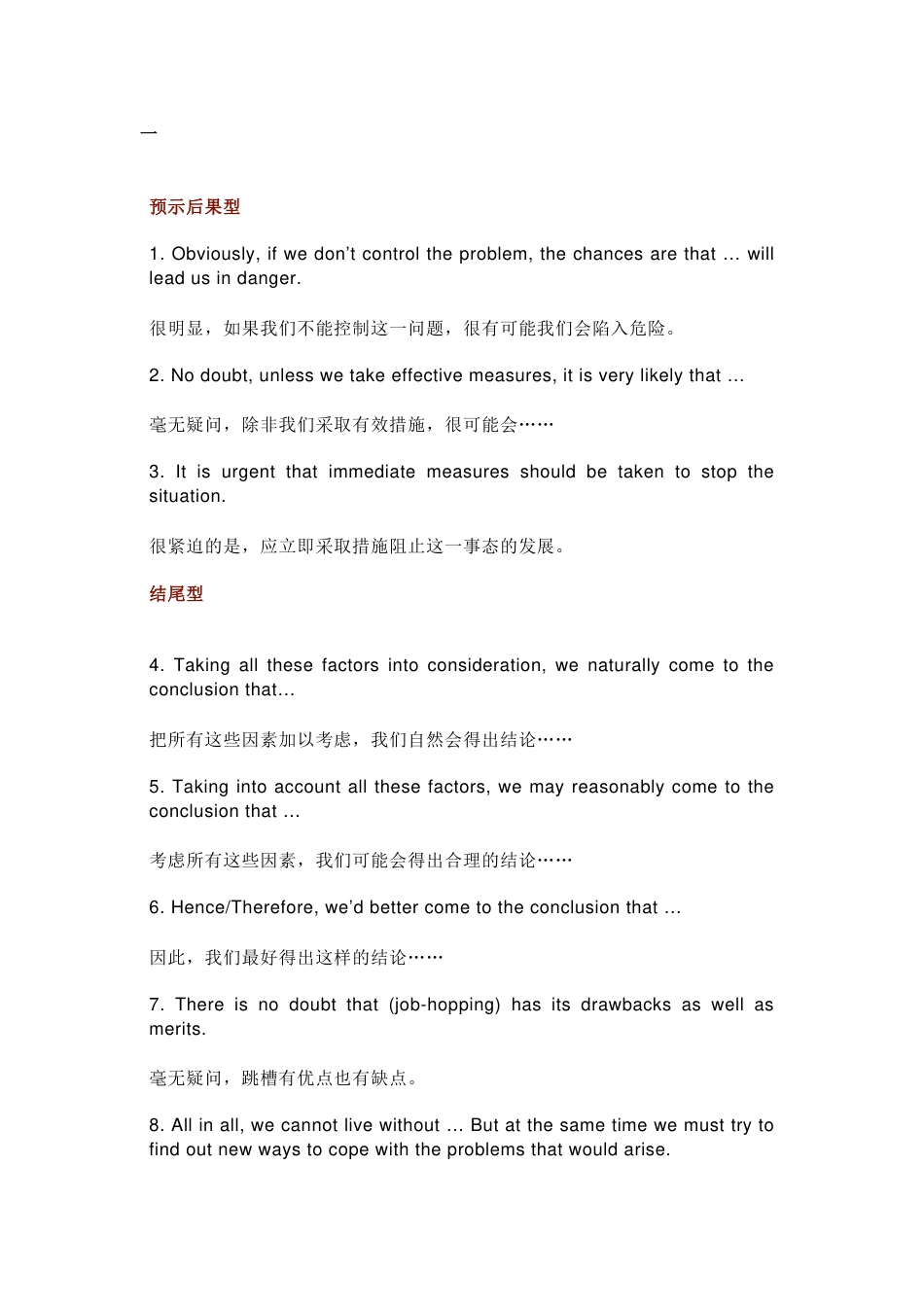 高中英语写作强效句式总结_第1页