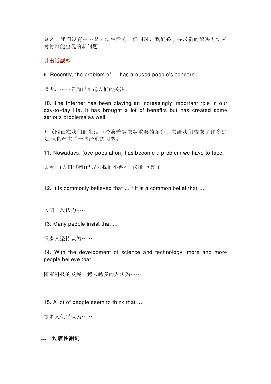 高中英语写作强效句式总结_第2页
