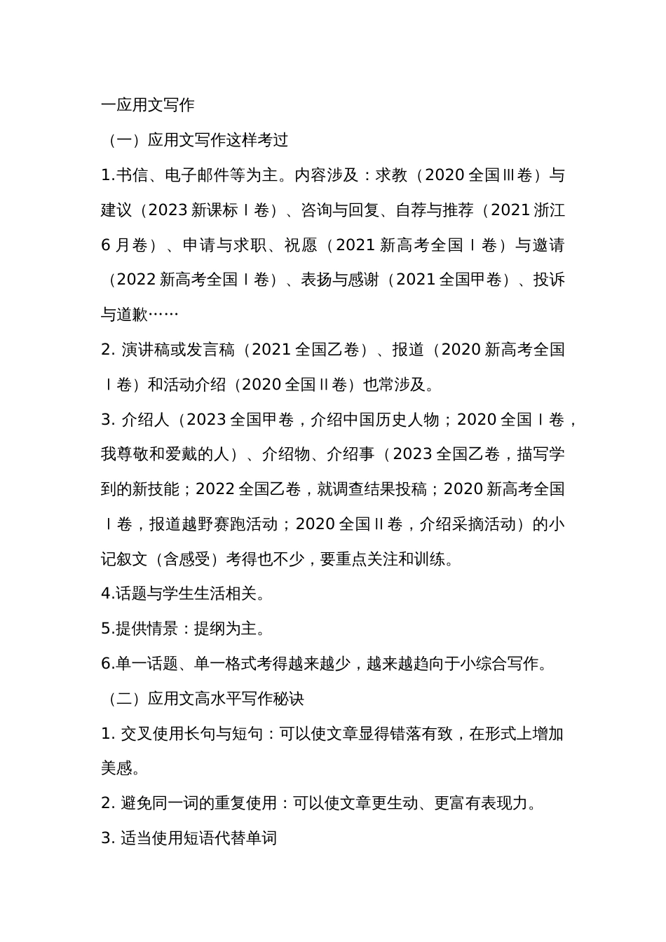 高中英语考试写作高分妙法_第1页