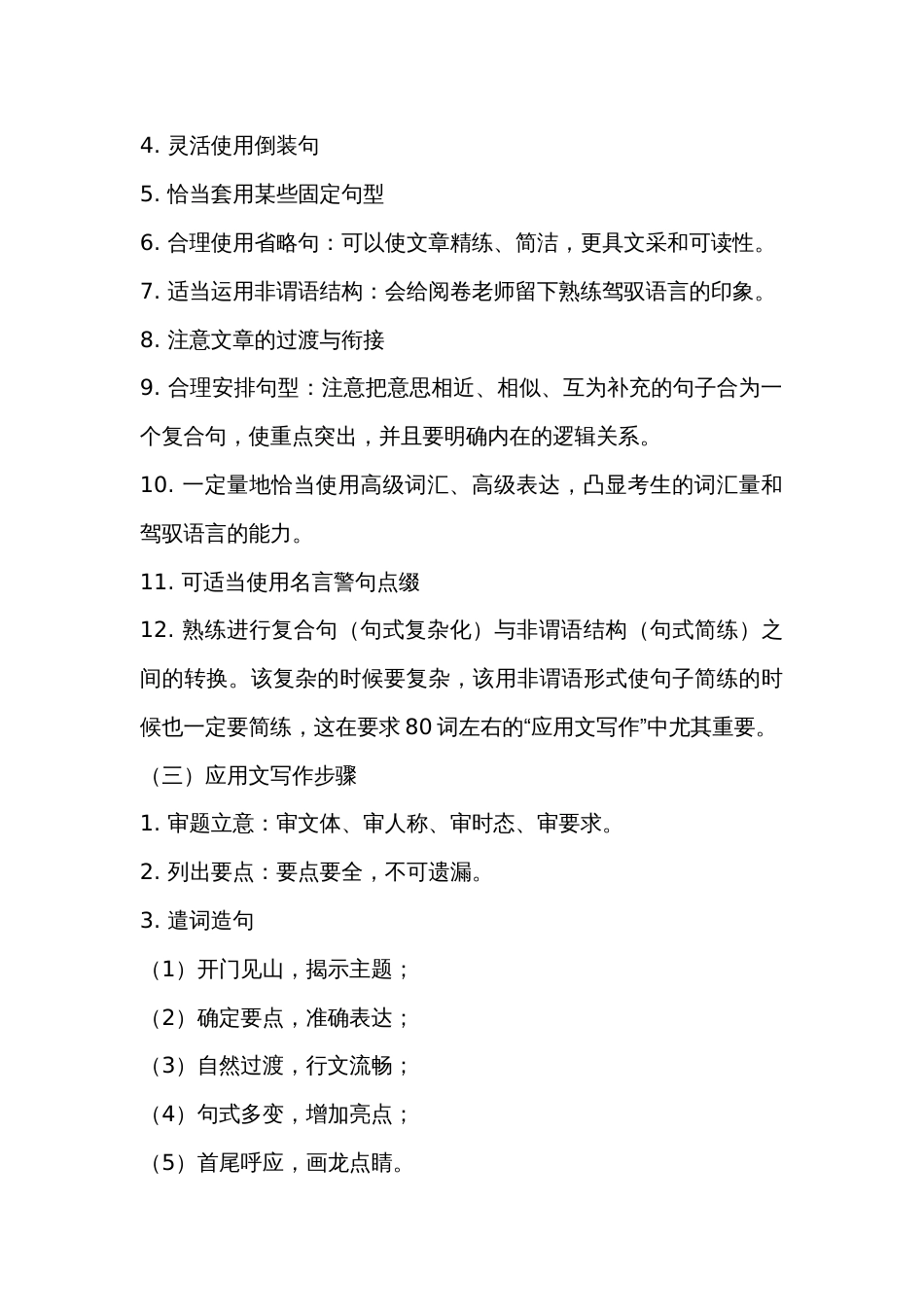 高中英语考试写作高分妙法_第2页