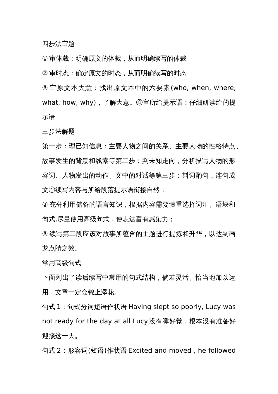高中英语：「读后续写」解题技巧+常用句式+万能结_第1页