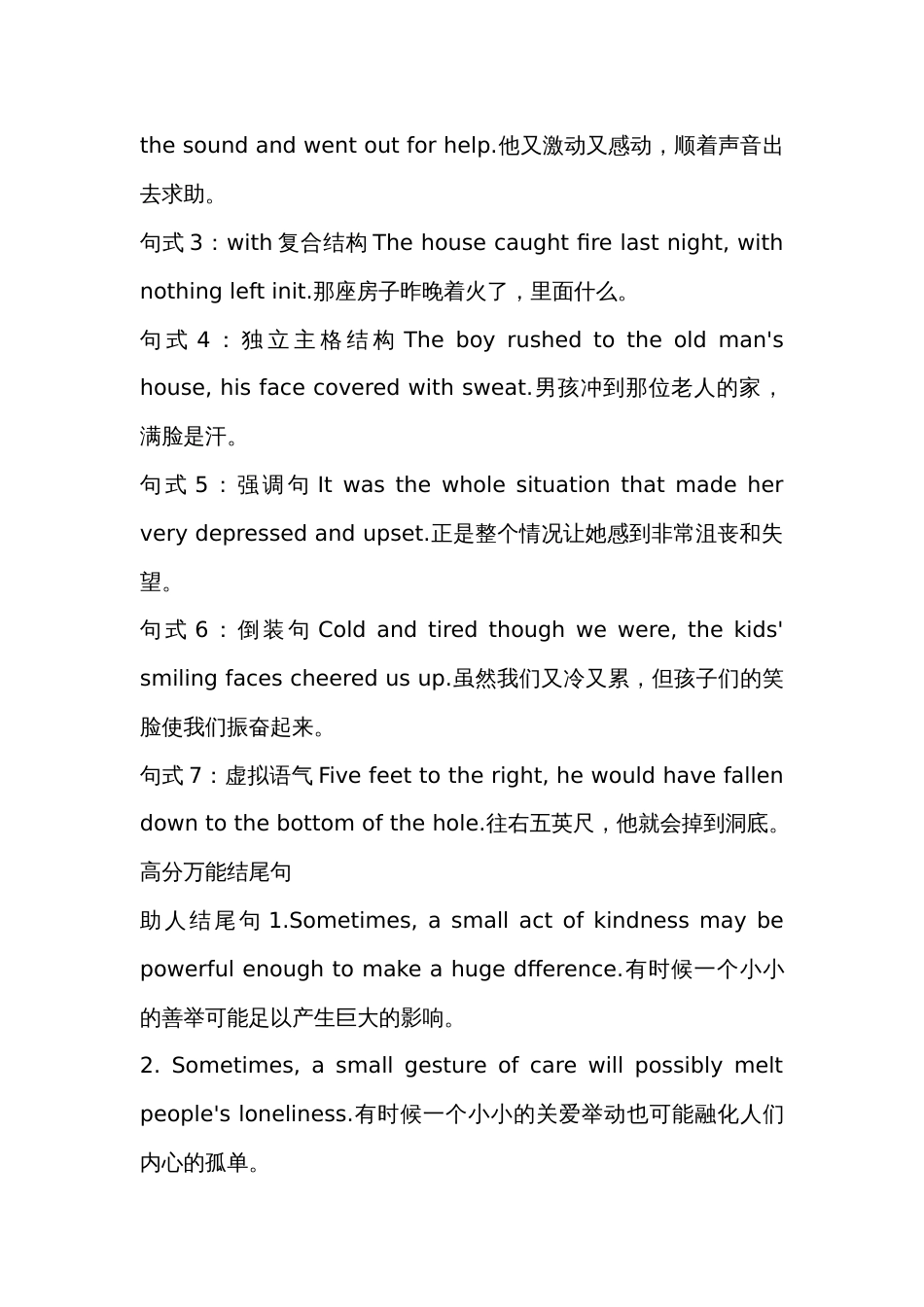 高中英语：「读后续写」解题技巧+常用句式+万能结_第2页