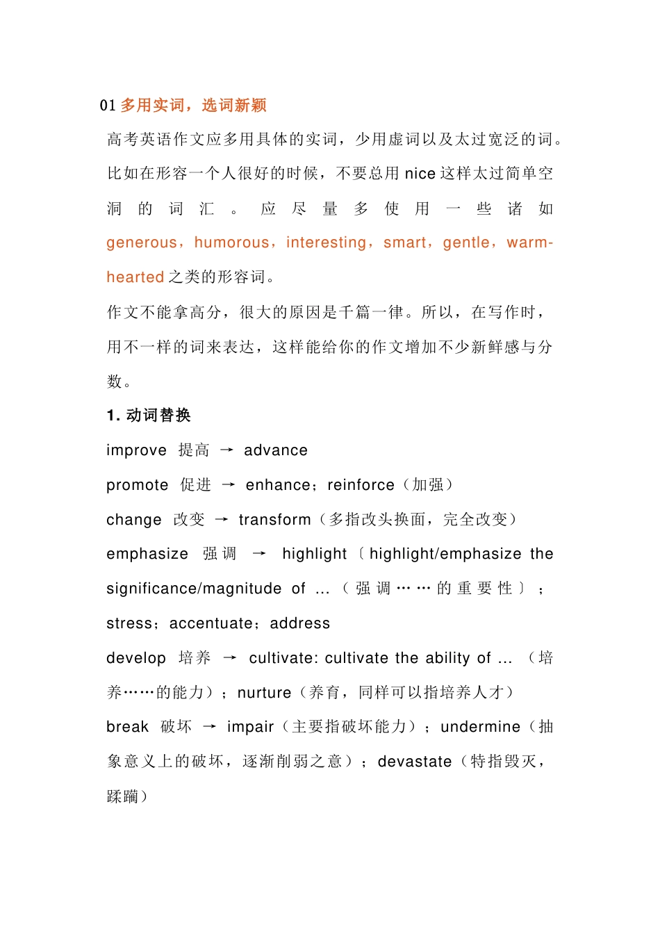 高中英语考试作文高分写作技巧_第1页