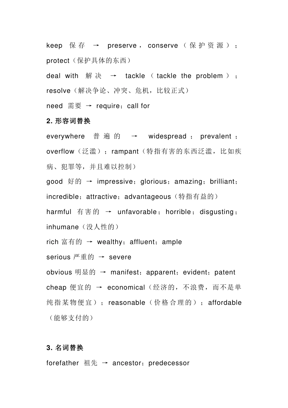 高中英语考试作文高分写作技巧_第2页
