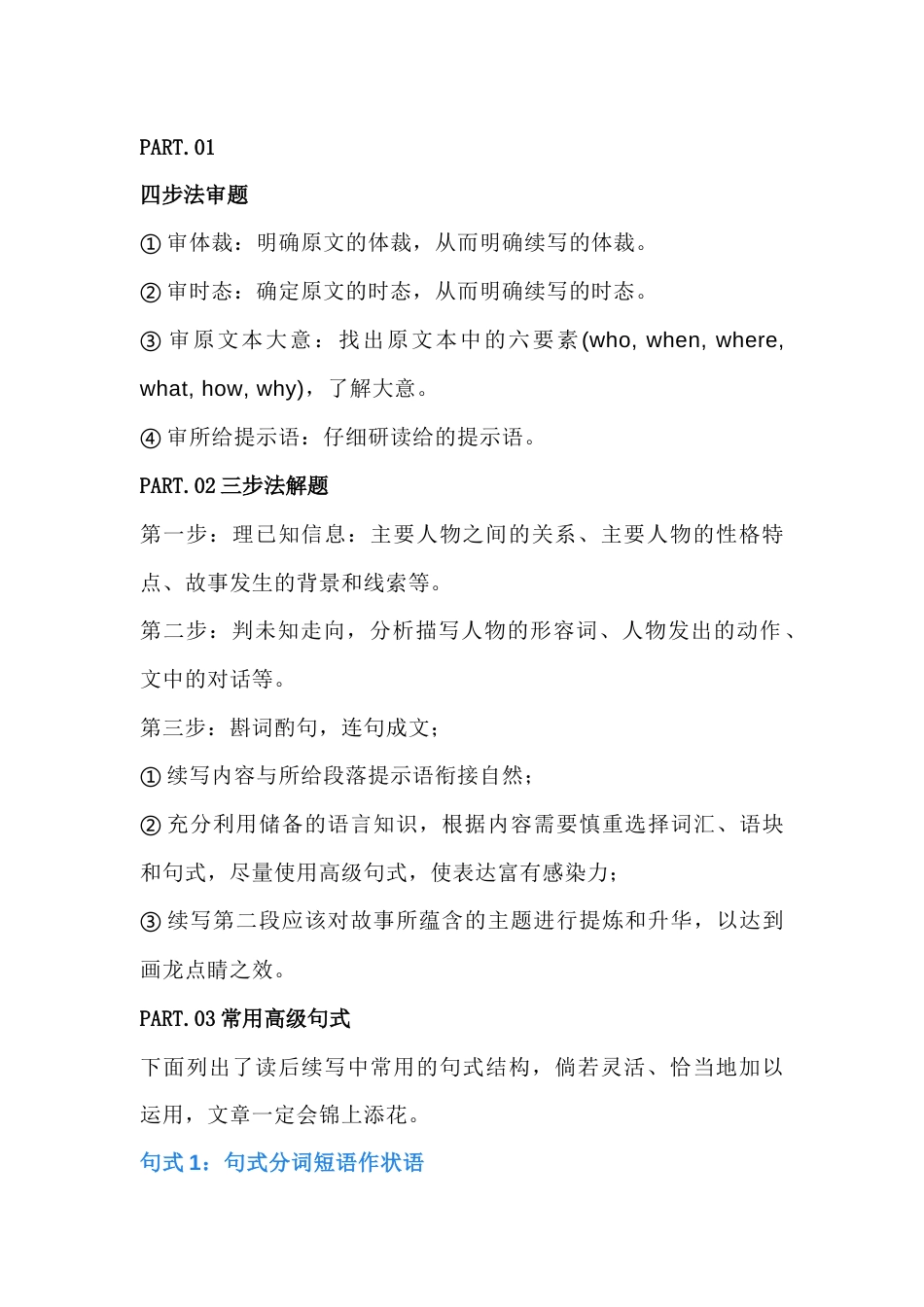 高中英语必会的答题技巧+常用句式+万能结尾_第1页
