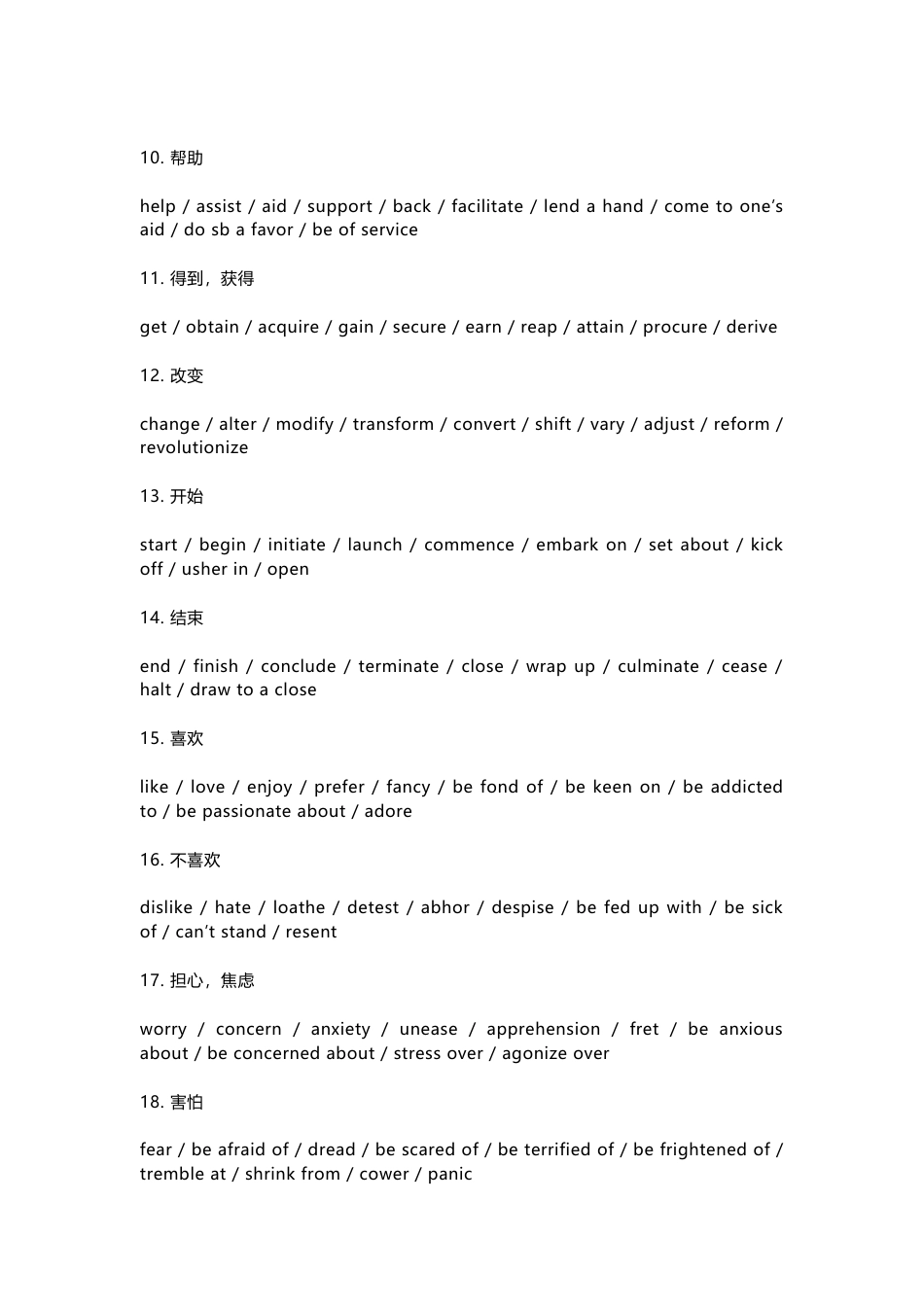 高中英语100组同义词替换_第2页