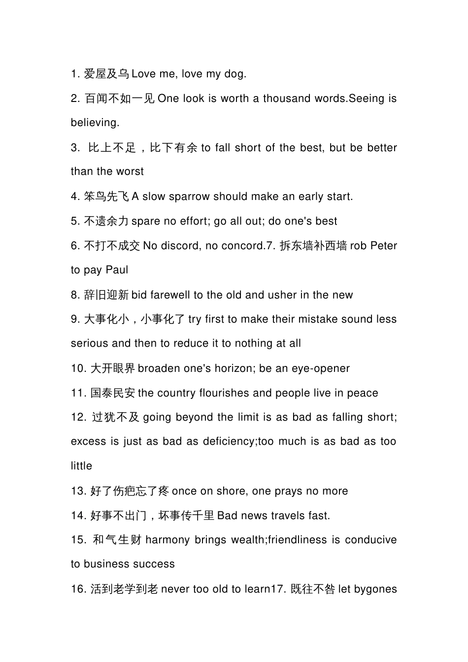 高中英语分析资料：中国成语俗语的翻译_第1页